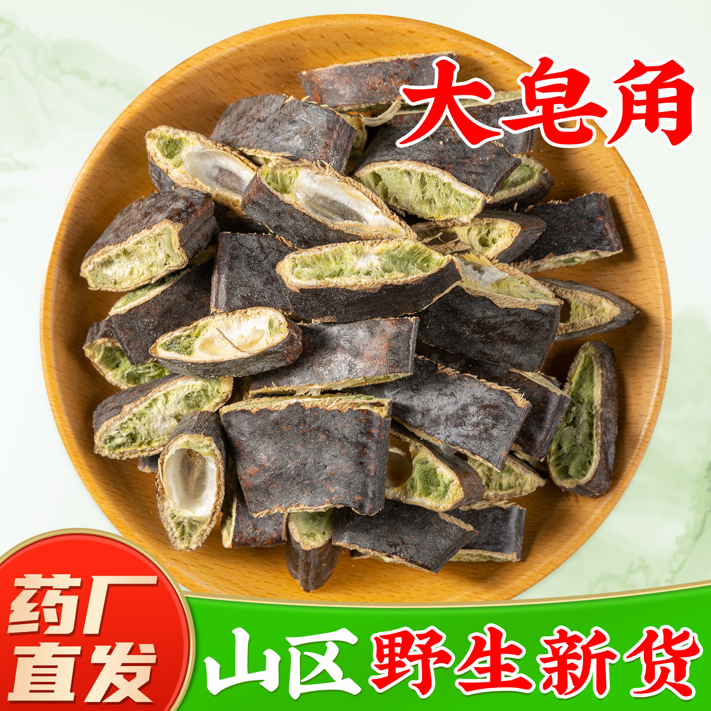 【野生皂荚中药材】GMP药厂直销图片
