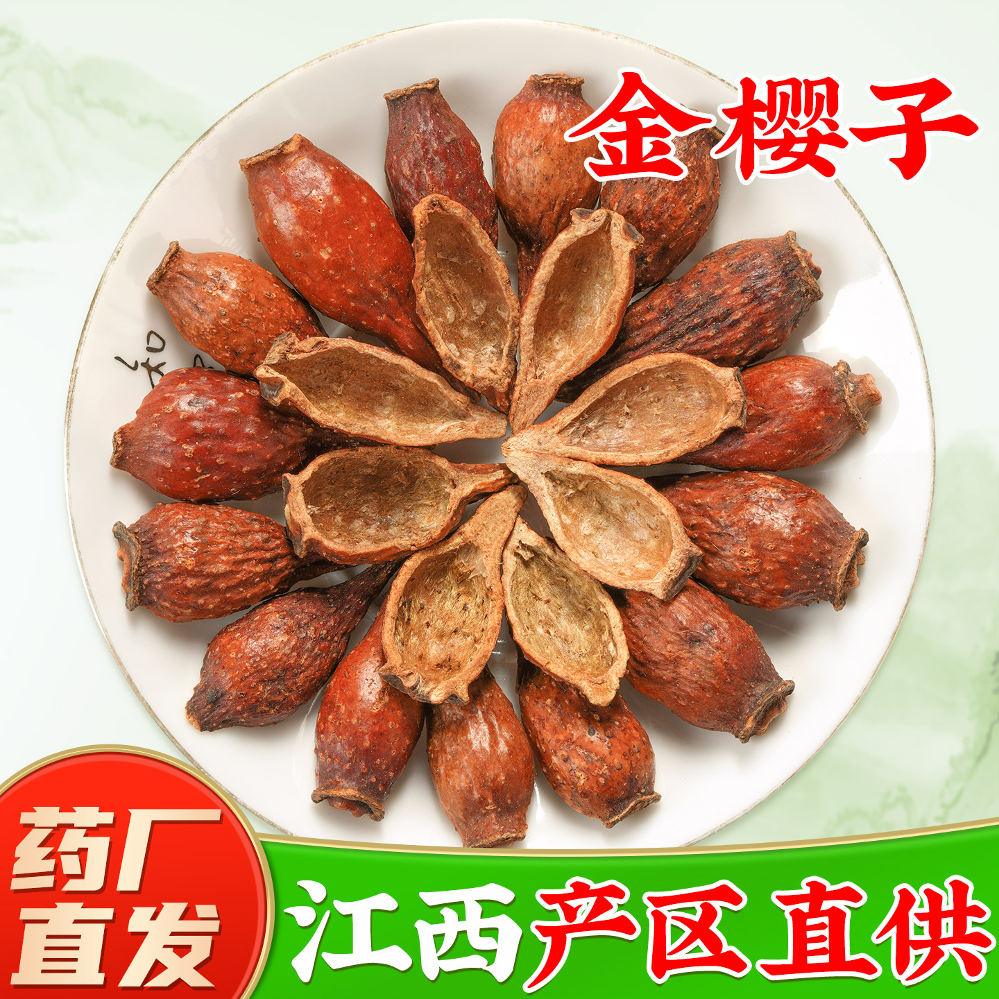野生金樱子中药材旗舰店干货新鲜金樱子肉泡酒料金樱子芡实男士