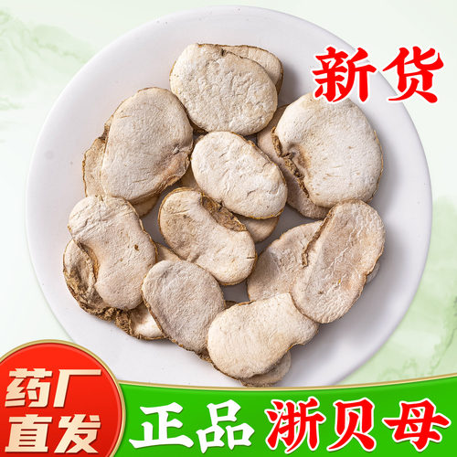【正宗浙贝母中药材】药厂直销