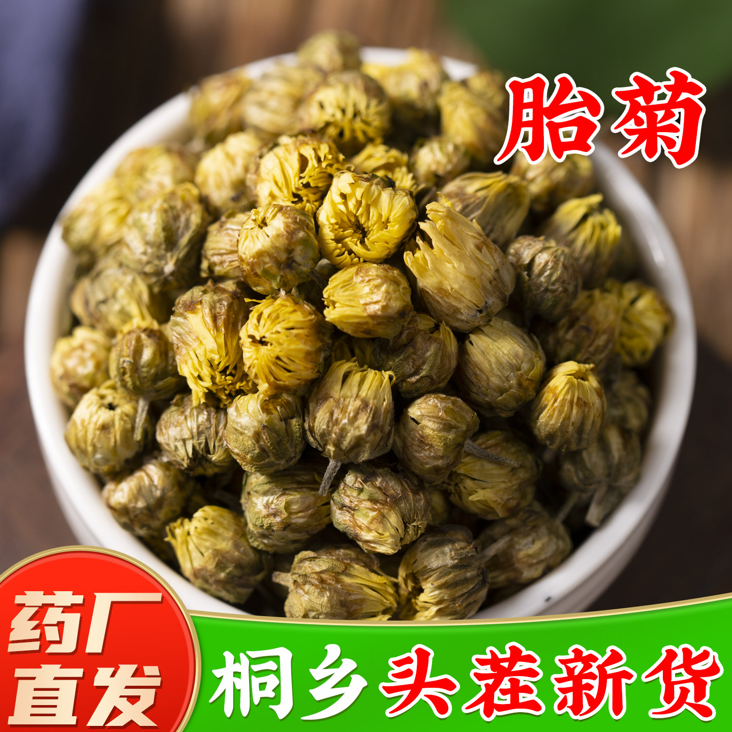 【新货菊花中药材】药厂直销图片