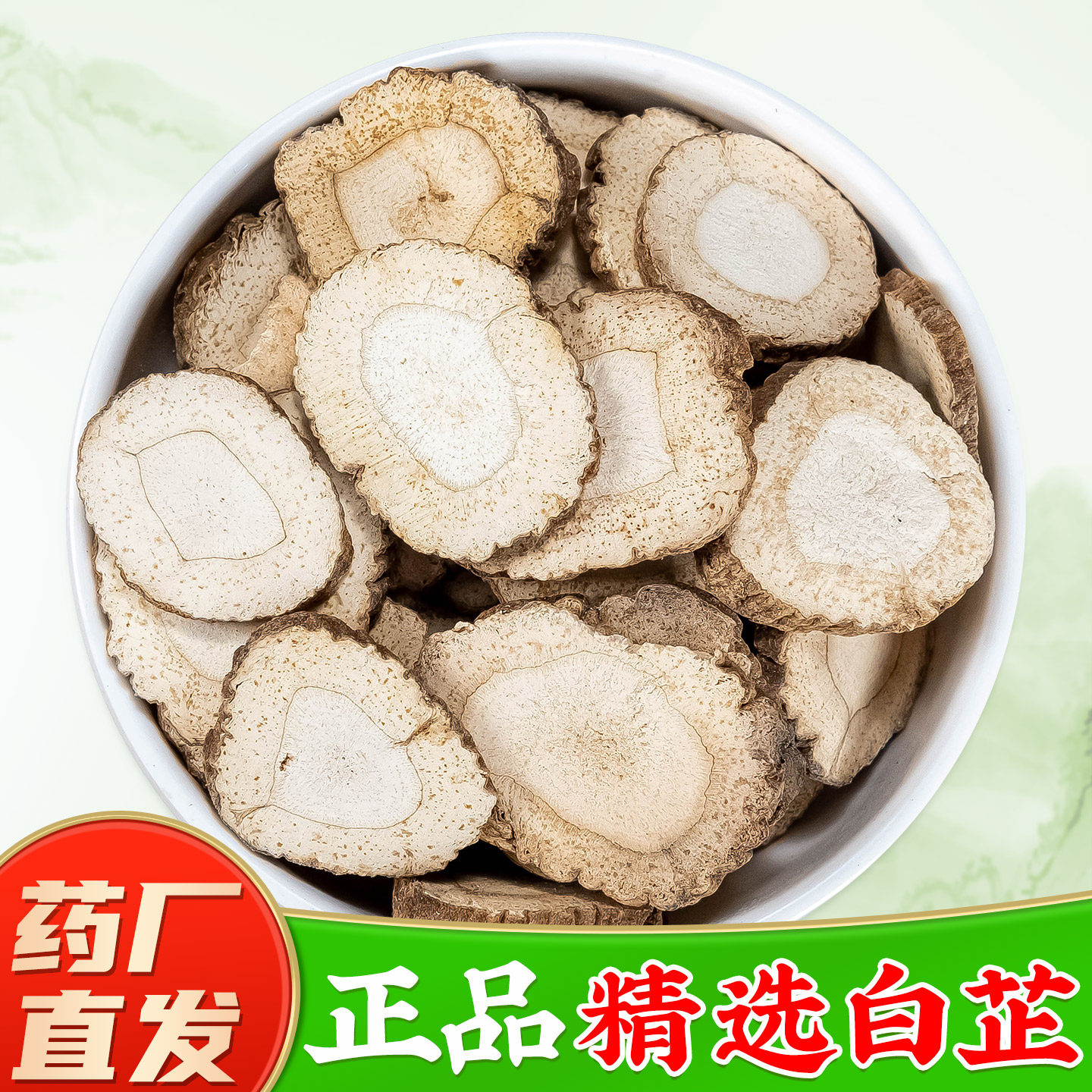 【大片白芷中药材】药厂直销图片