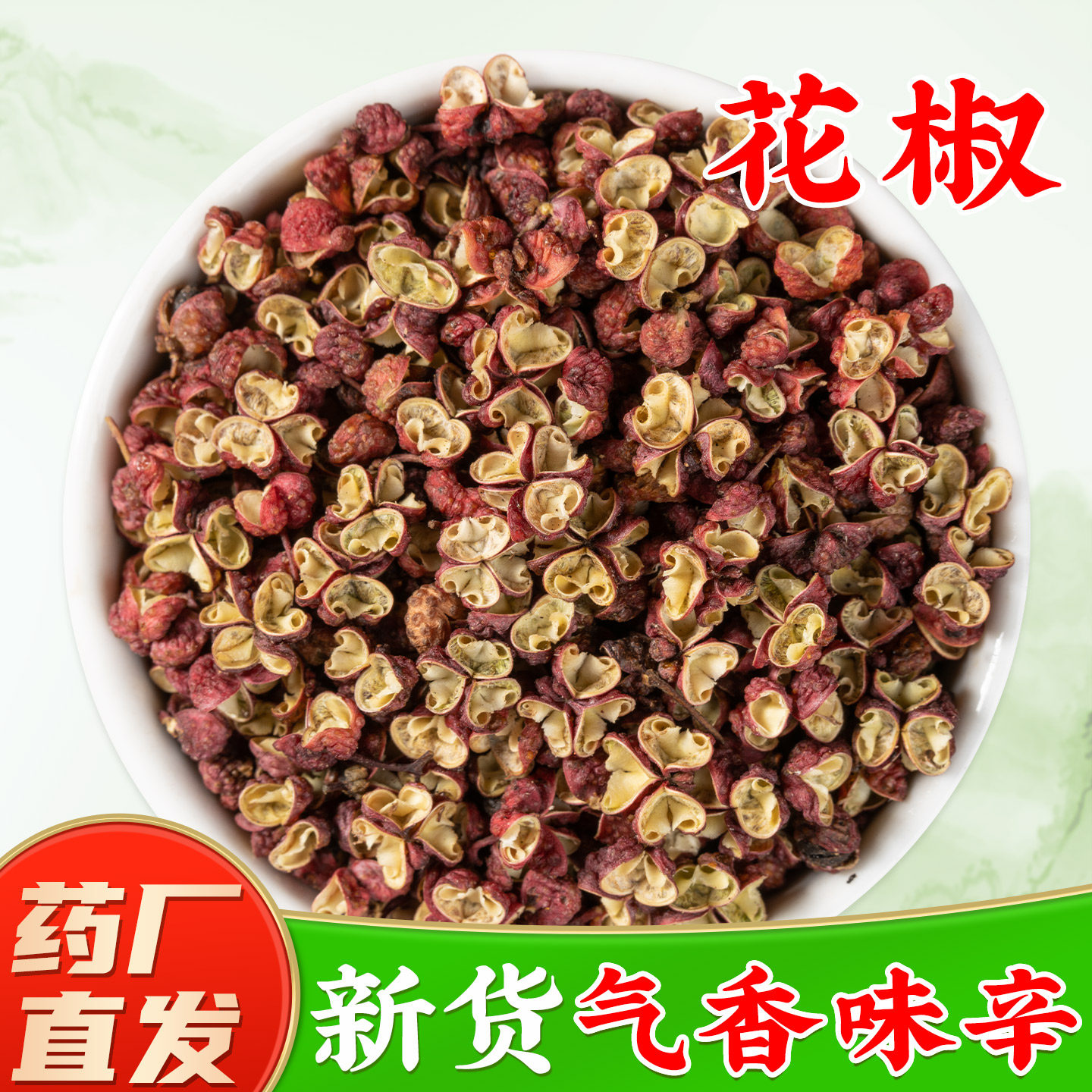【正宗川花椒中药材】药厂直销图片