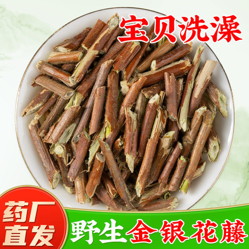 【野生忍冬藤中药材】药厂直销