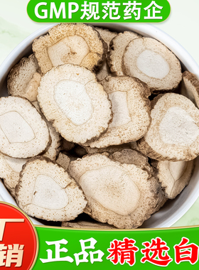 大片白芷中药材正品旗舰店白止自芷根和白术白芷三白汤原料白芷片