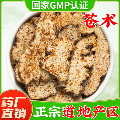 【内蒙苍术中药材】GMP药厂直销