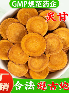 炙甘草中药材500g正品蜜灸甘草汤制干草药内蒙炒甘草片官方旗舰店