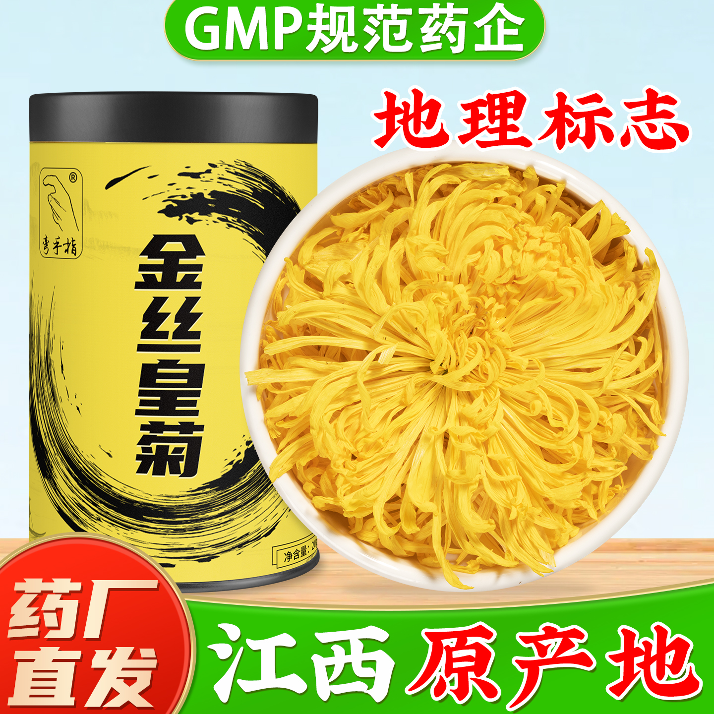 金丝皇菊特级大菊花正品