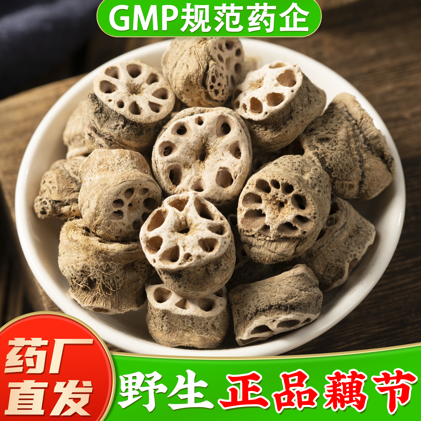 【野生藕节中药材】药厂直销