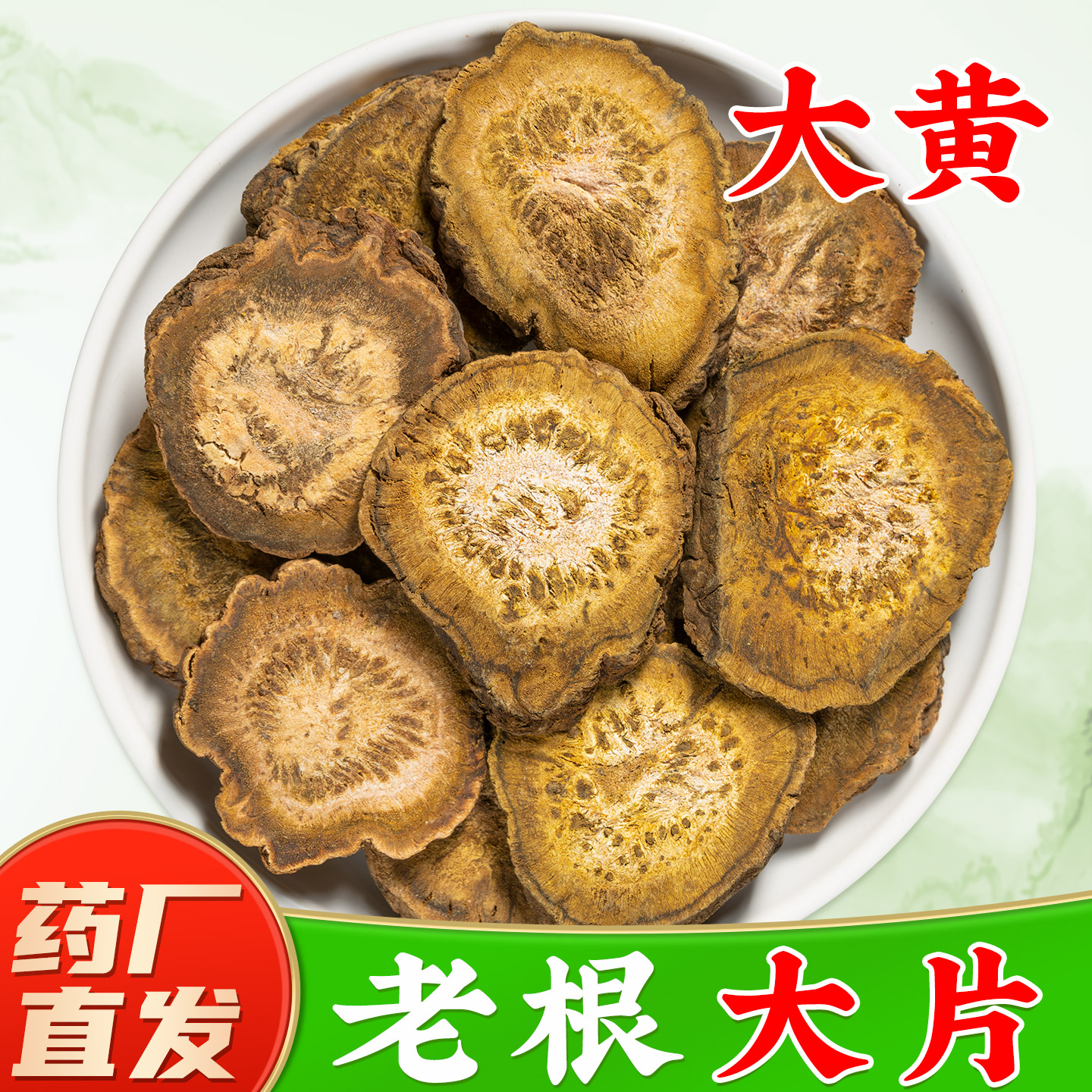 【野生大黄中药材】GMP药厂直销图片