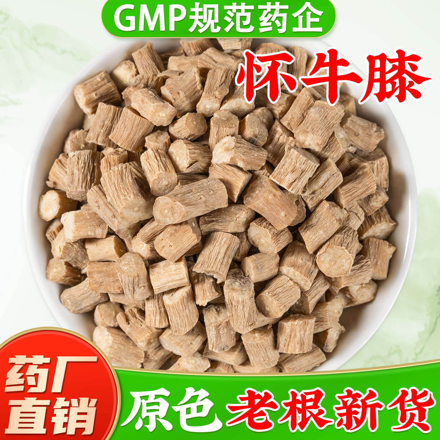 【原色怀牛膝中药材】药厂直销