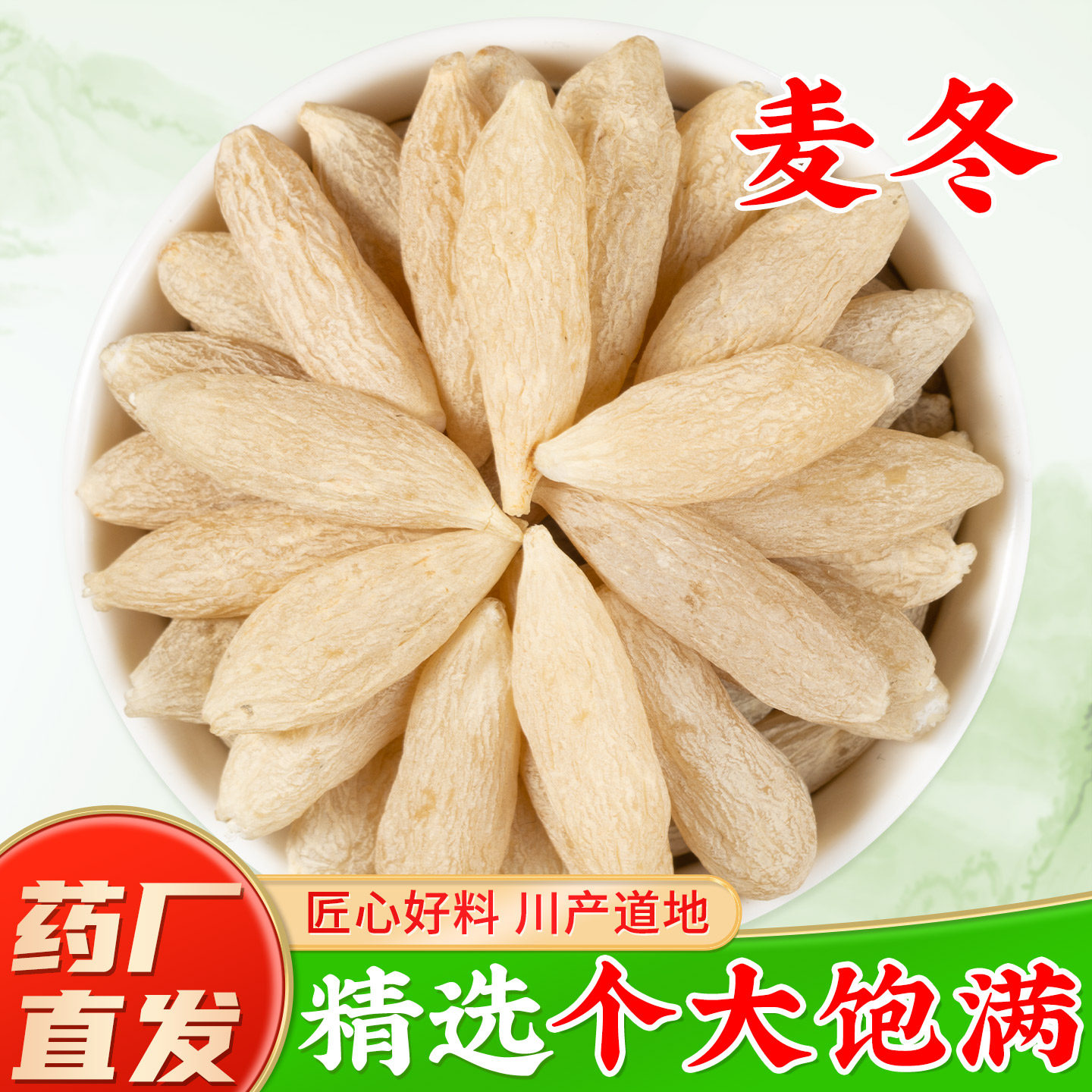 【川麦冬中药材】药厂直销麦冬图片