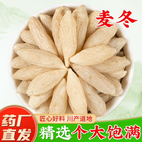 【川麦冬中药材】药厂直销麦冬