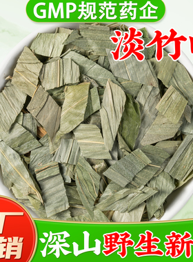 淡竹叶中药材旗舰店正品 干竹叶泡水石竹茶竹子叶苦竹叶淡竹叶茶