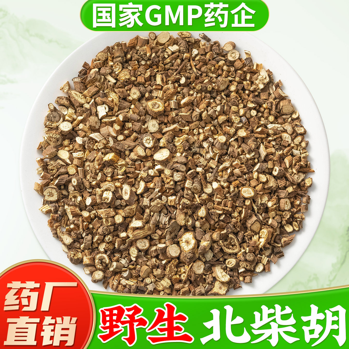 正品北柴胡中药材旗舰店正品野生柴胡可配牡蛎桂枝干姜汤