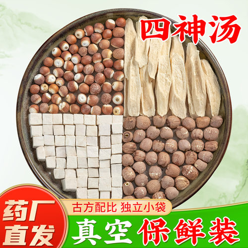 经典古方四神汤10副】药厂直销