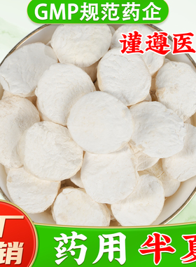 半夏中药饮片清半夏法半夏姜半夏姜制半夏中药材旱半夏正品旗舰店