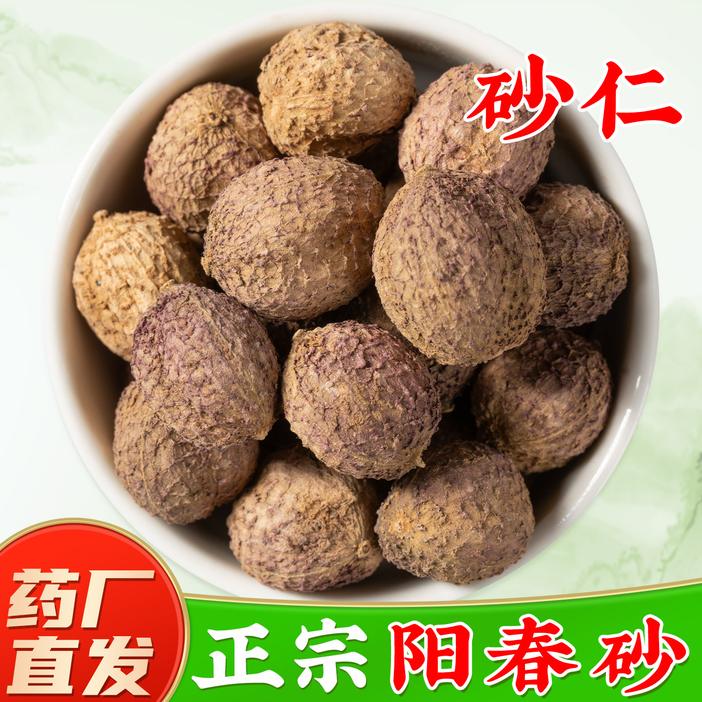 【正宗阳春砂仁药材】药厂直销图片