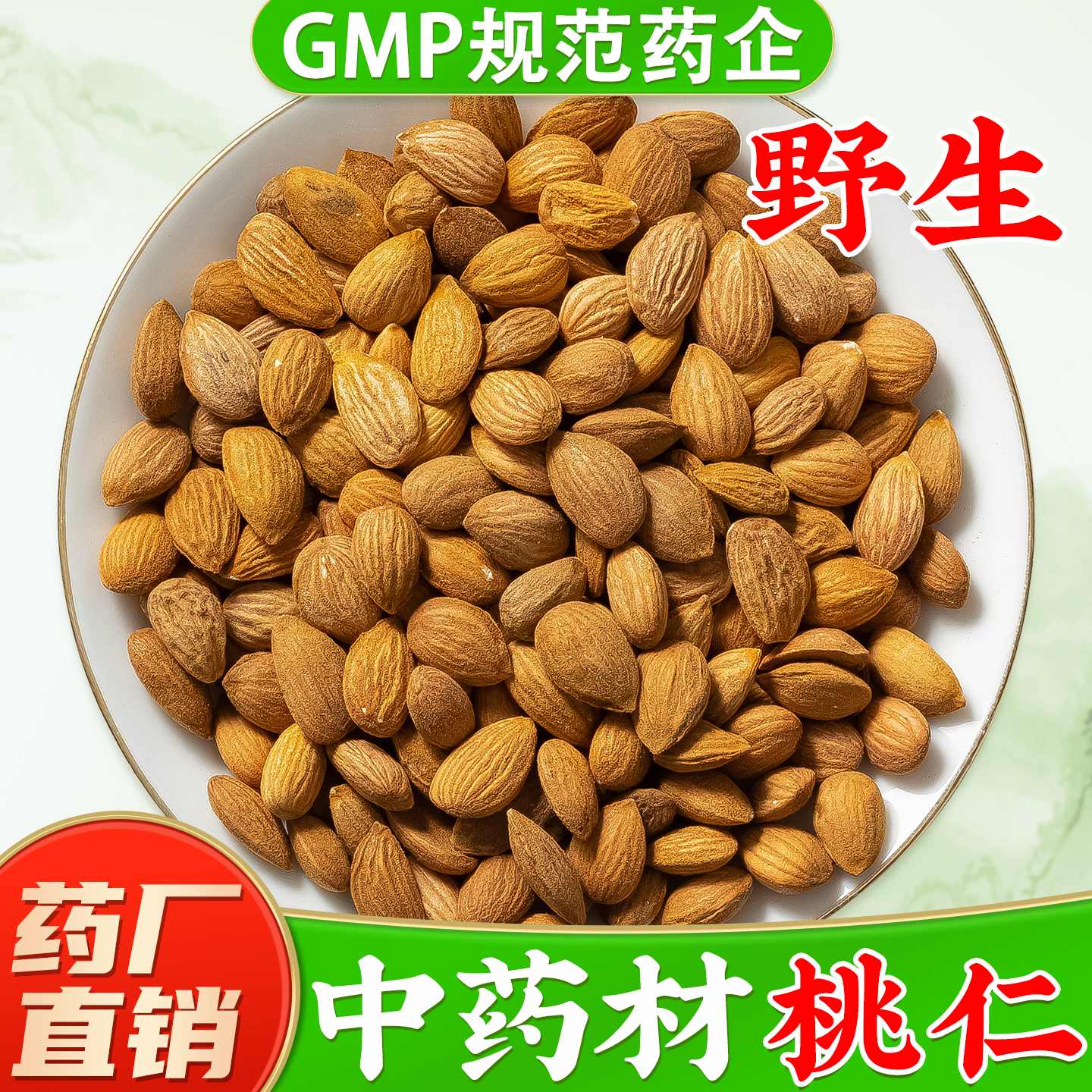 野生桃仁中药材正品旗舰店新货生桃仁山桃仁带皮桃仁另售药用红花