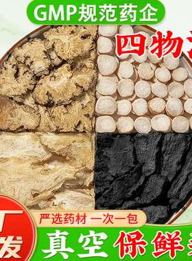 正品四物汤药材包中药材旗舰店当归川芎白芍红花大姨妈桃红四物汤