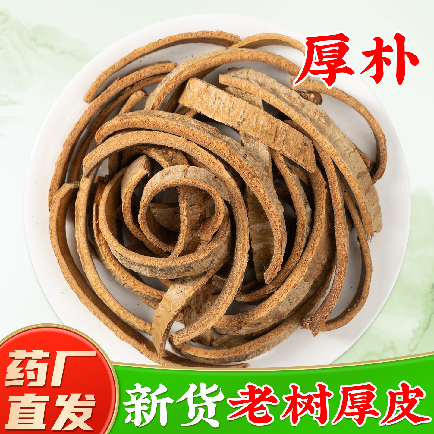 【足龄川厚朴中药材】药厂直销图片