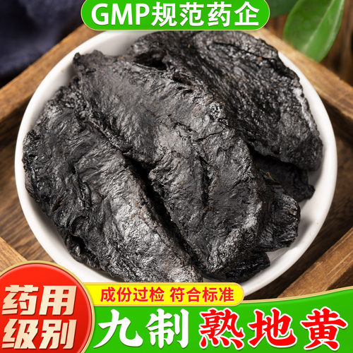 【药用熟地黄九蒸九制】药厂直销