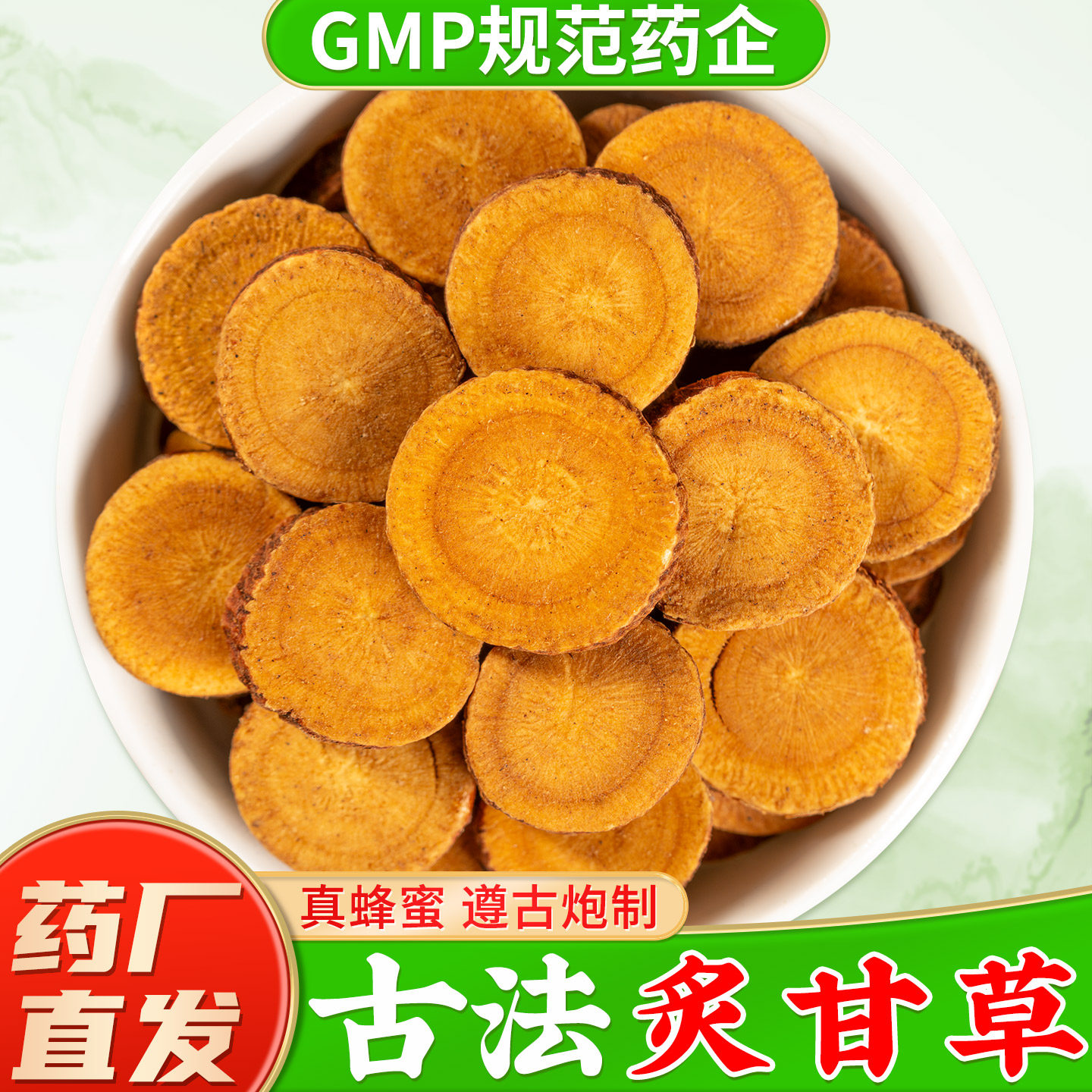 炙甘草中药材500g正品蜜灸甘草汤制干草药内蒙炒甘草片官方旗舰店