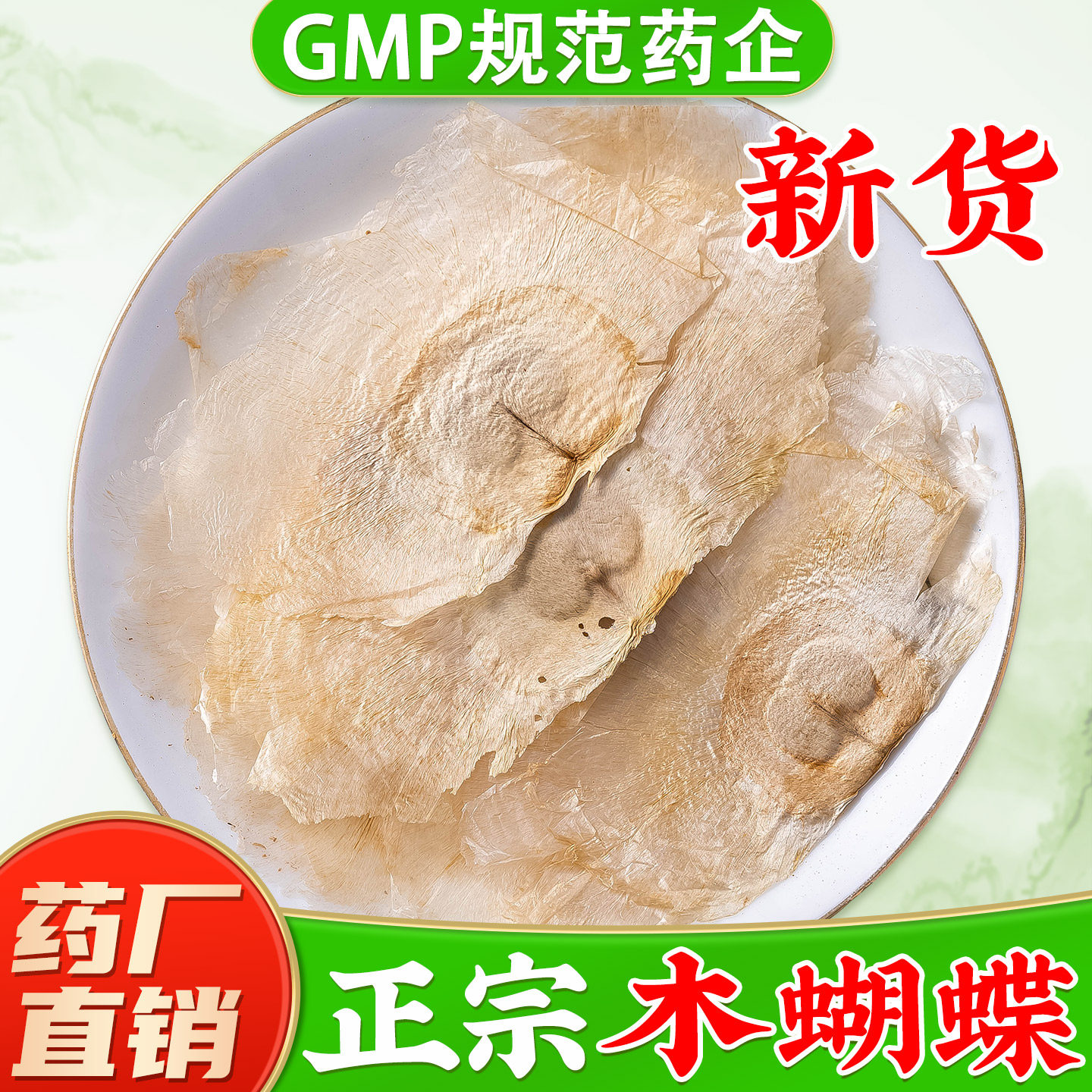 野生木蝴蝶中药材旗舰店正品 新鲜干货玉蝴蝶千层纸木蝴蝶茶泡水,传统滋补营养品,其他药食同源食品,淘宝优惠券,粉丝福利购,淘宝优惠卷