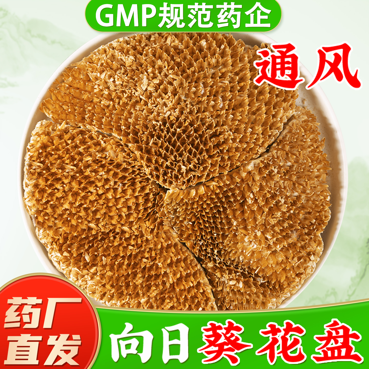 内蒙古向日葵花盘干中药材新鲜葵花盘粉小分子肽向日葵空盘葵花头