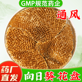 内蒙古向日葵花盘干中药材新鲜葵花盘粉小分子肽向日葵空盘葵花头