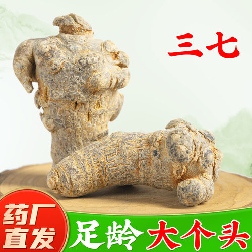云南文山三七头中药材正品三七20头药厂直销