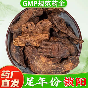 锁阳片中药材官方旗舰店正品 泡酒泡水喝 金锁阳切片中草药材男士