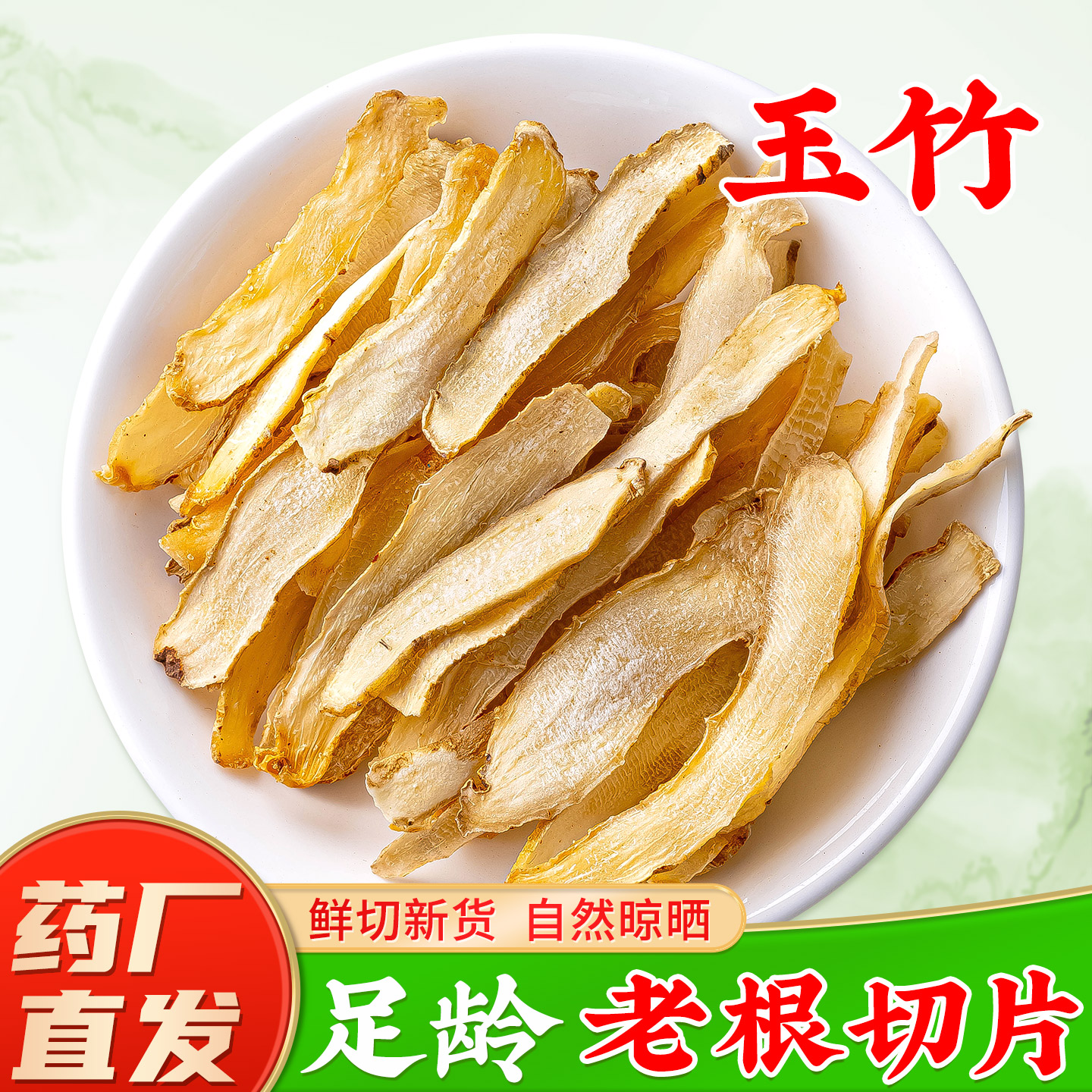 【新货玉竹中药材】药厂直销图片