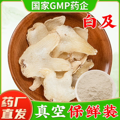 【原色白及中药材】GMP药厂直销