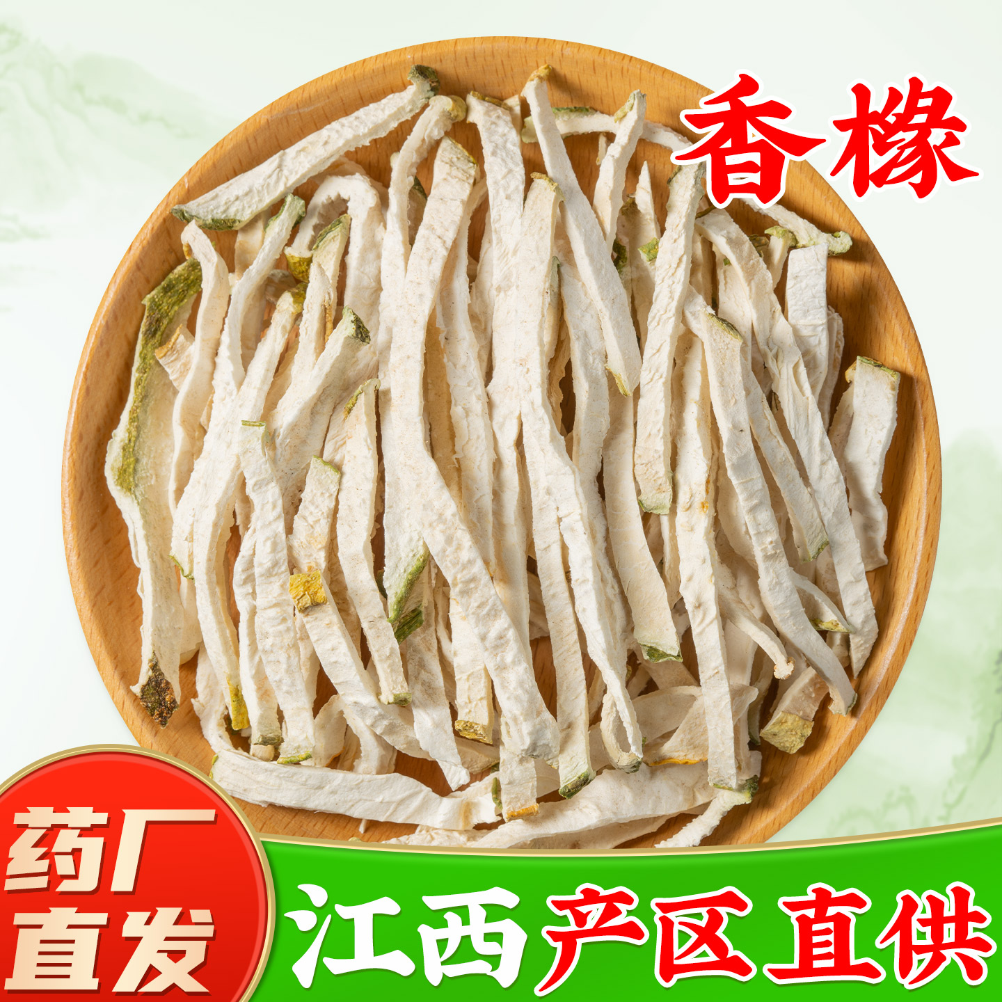 【新切香橼中药材】药厂直销图片