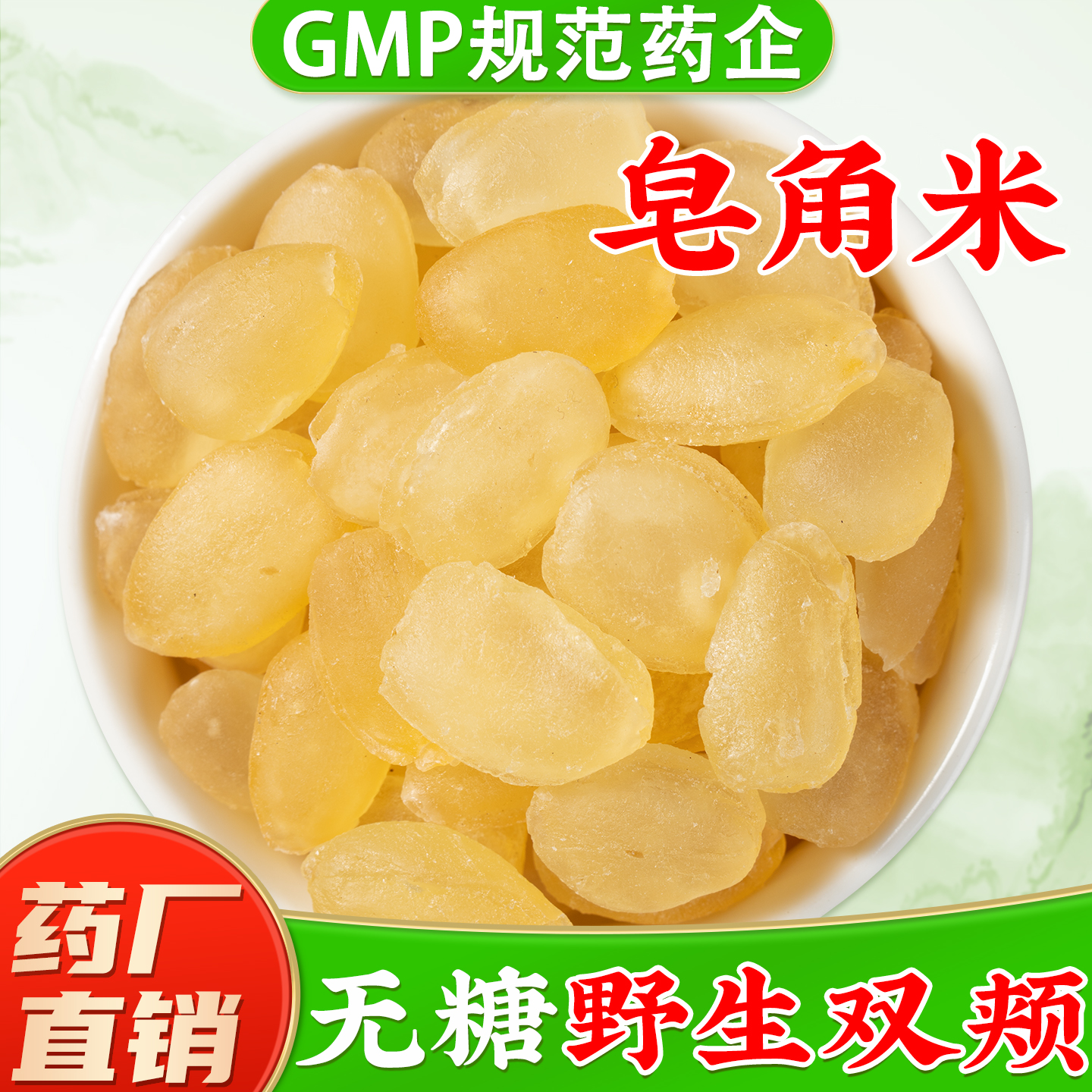 云南野生皂角米旗舰店正品 雪莲子  原色无糖皂角米双荚
