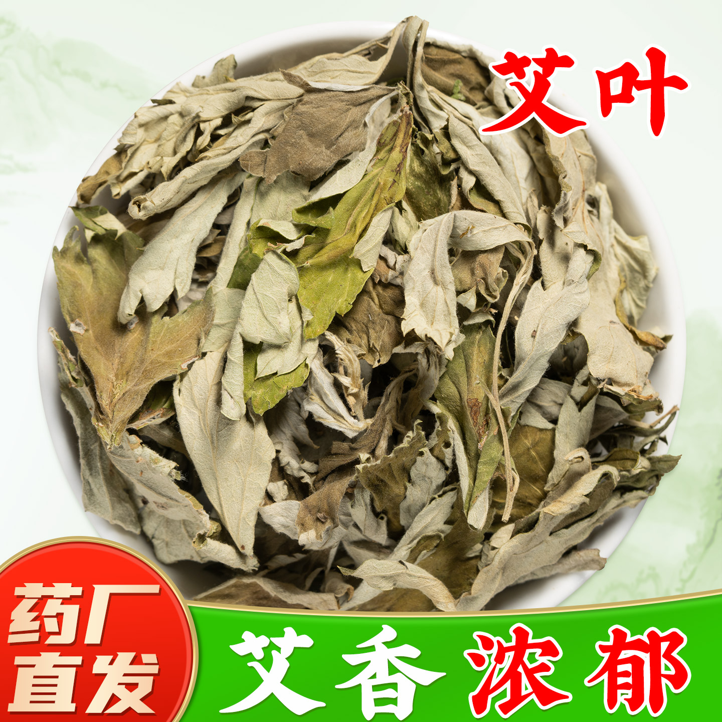 野生艾叶中药材旗舰店正品 艾草泡水可配干姜片益母草泡脚图片