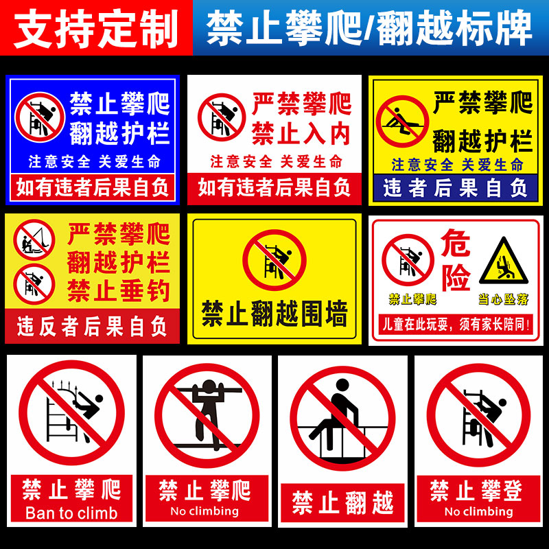 禁止攀爬有电危险标识牌