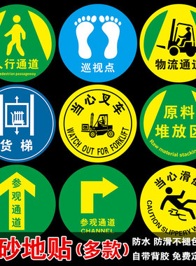 5S6s管理标识牌贴工厂车间地面叉车通道耐磨地贴人行参观物流通道圆形定位地标贴指示牌巡视定点点检标识定做