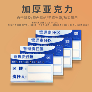 5S/6S/7S/8S管理责任区 分区管理标识牌 管理工具5S车间管理责任亚克力PVC塑料板标识标牌定制安全标识牌定制