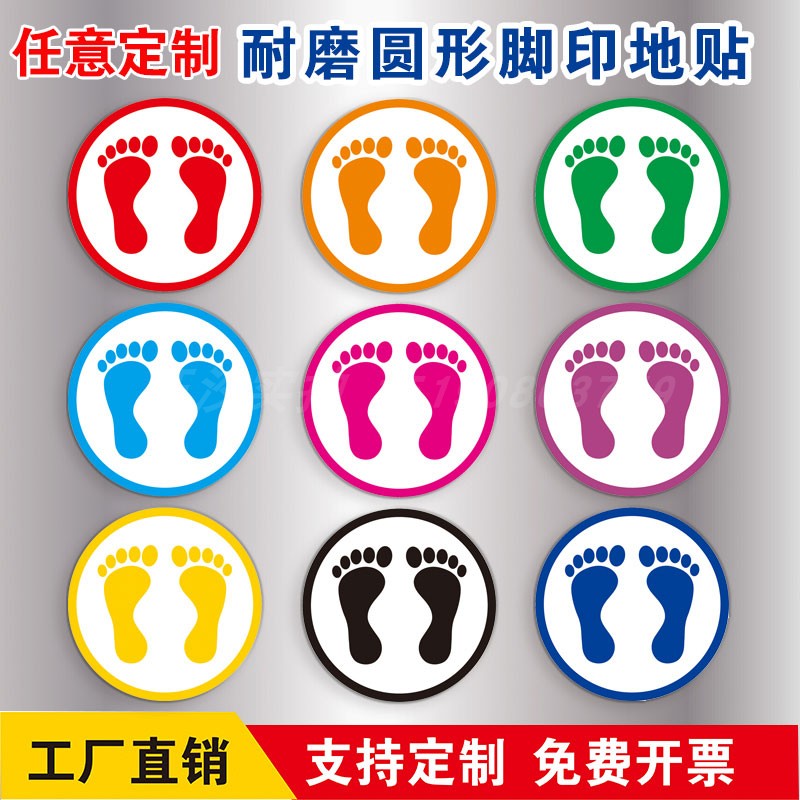 地面耐磨脚印幼儿园地贴6s管理