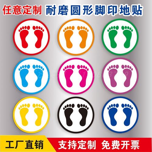 地面耐磨脚印幼儿园地贴6s管理