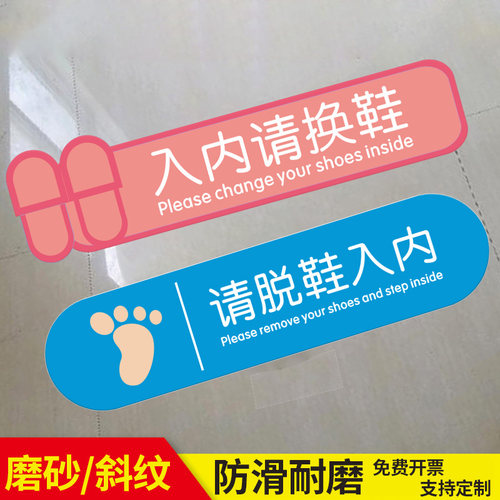入内脱鞋换鞋提示地贴
