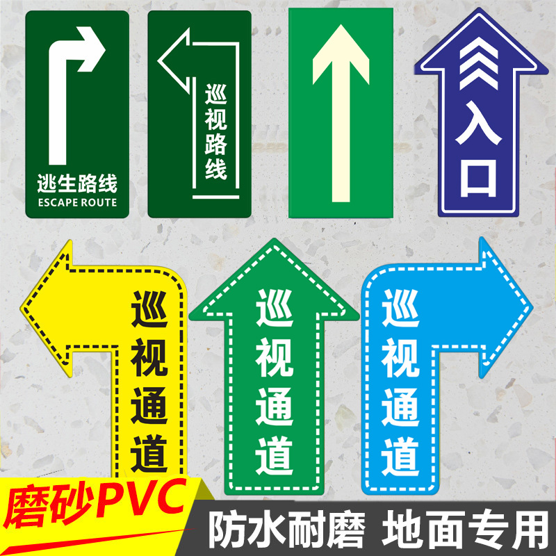 厂区车间地面指示方向箭头贴 直行左右转指向箭头地贴物流安全通道