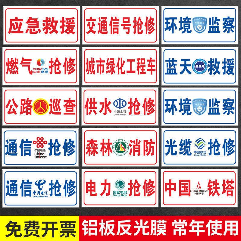 供电燃气抢修市政工程车告示牌中国铁塔光缆应急救援安全警示标志牌