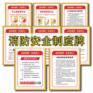 消防控制室管理制度消防栓灭火器使用方法三提示四个能力告知书承诺书警示上墙制度KT板贴纸标识宾馆学校通用