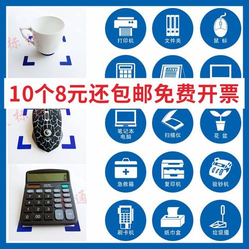 物品摆放办公桌整理键盘标示贴