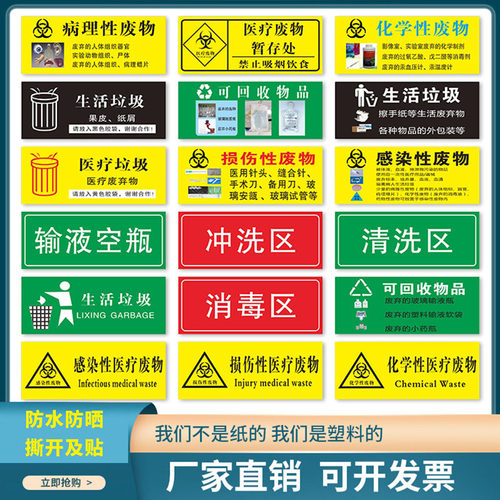 医院垃圾桶分类废弃物标识贴定制