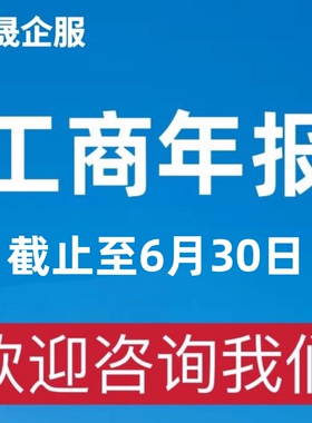 上海公司工商年报补申报年检处理异常代办逾期补报注销执照注册