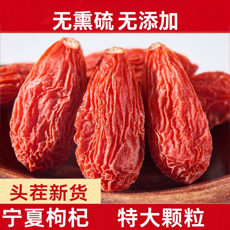 中宁特级宁夏枸杞500g无熏硫精选图片
