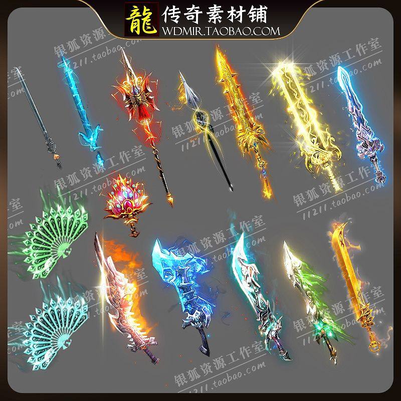 传奇武器素材 15组刀剑兵器装备神器复古沉默火龙武器单职业素材
